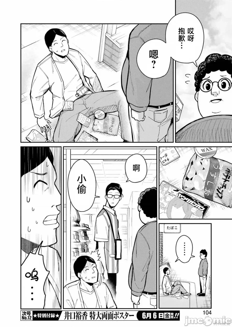 玉川小姐，你拍过AV吗？玉川さん、出てました？-第01话 玉川小姐，你拍过AV吗？玉川さん、出てました？-第10话 第12页