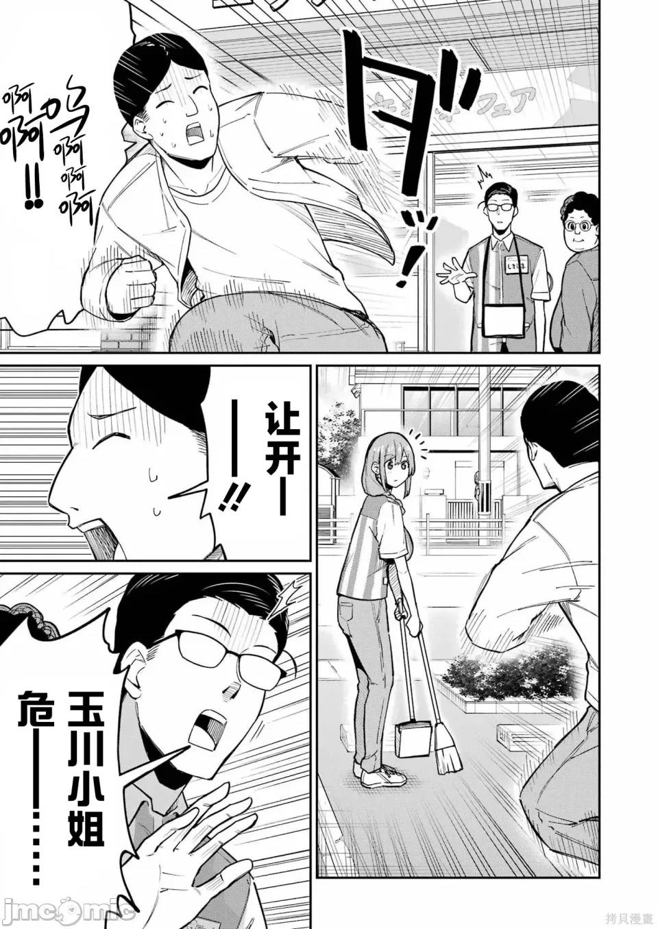 玉川小姐，你拍过AV吗？玉川さん、出てました？-第01话 玉川小姐，你拍过AV吗？玉川さん、出てました？-第10话 第13页
