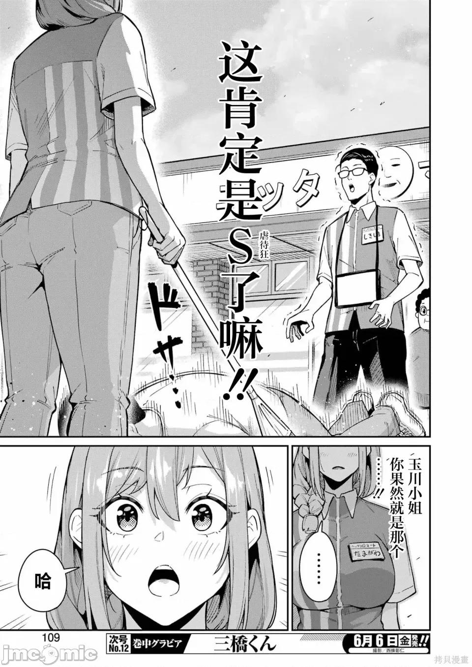 玉川小姐，你拍过AV吗？玉川さん、出てました？-第01话 玉川小姐，你拍过AV吗？玉川さん、出てました？-第10话 第16页