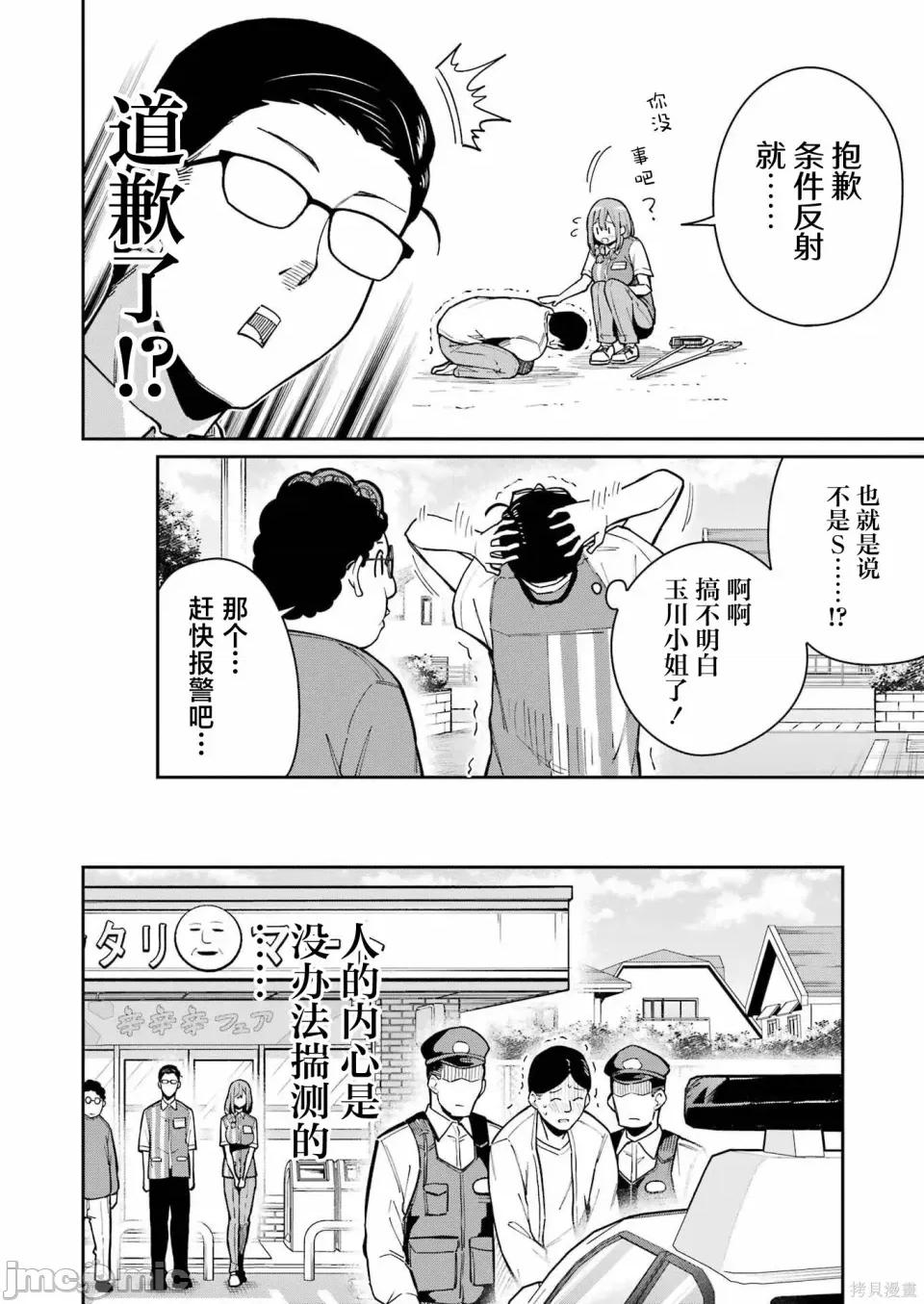 玉川小姐，你拍过AV吗？玉川さん、出てました？-第01话 玉川小姐，你拍过AV吗？玉川さん、出てました？-第10话 第17页