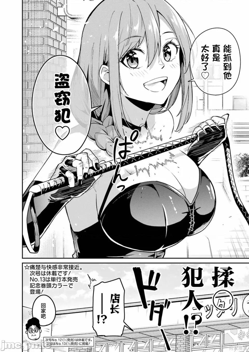 玉川小姐，你拍过AV吗？玉川さん、出てました？-第01话 玉川小姐，你拍过AV吗？玉川さん、出てました？-第10话 第19页