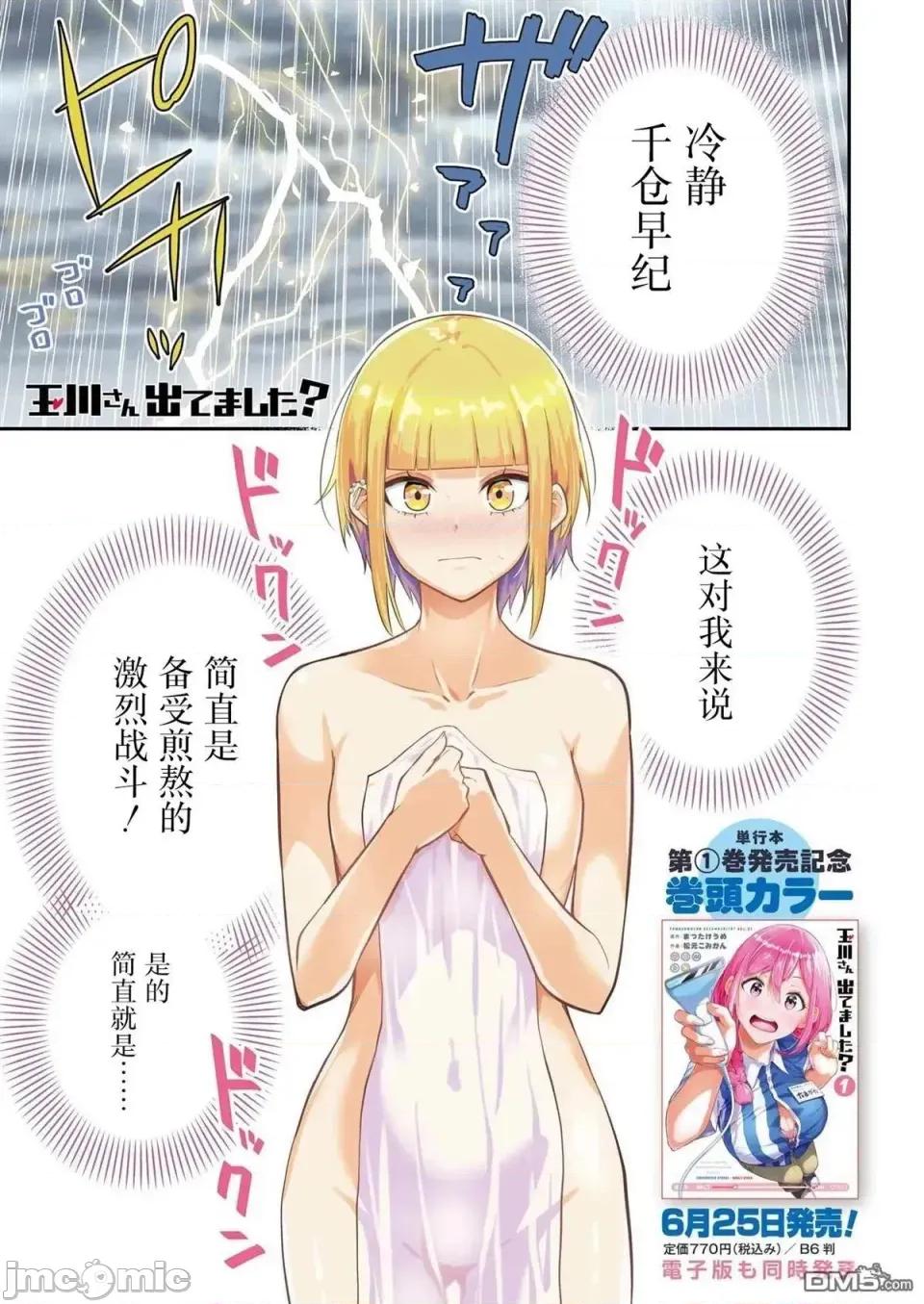 玉川小姐，你拍过AV吗？玉川さん、出てました？-第01话 玉川小姐，你拍过AV吗？玉川さん、出てました？-第11话 第1页
