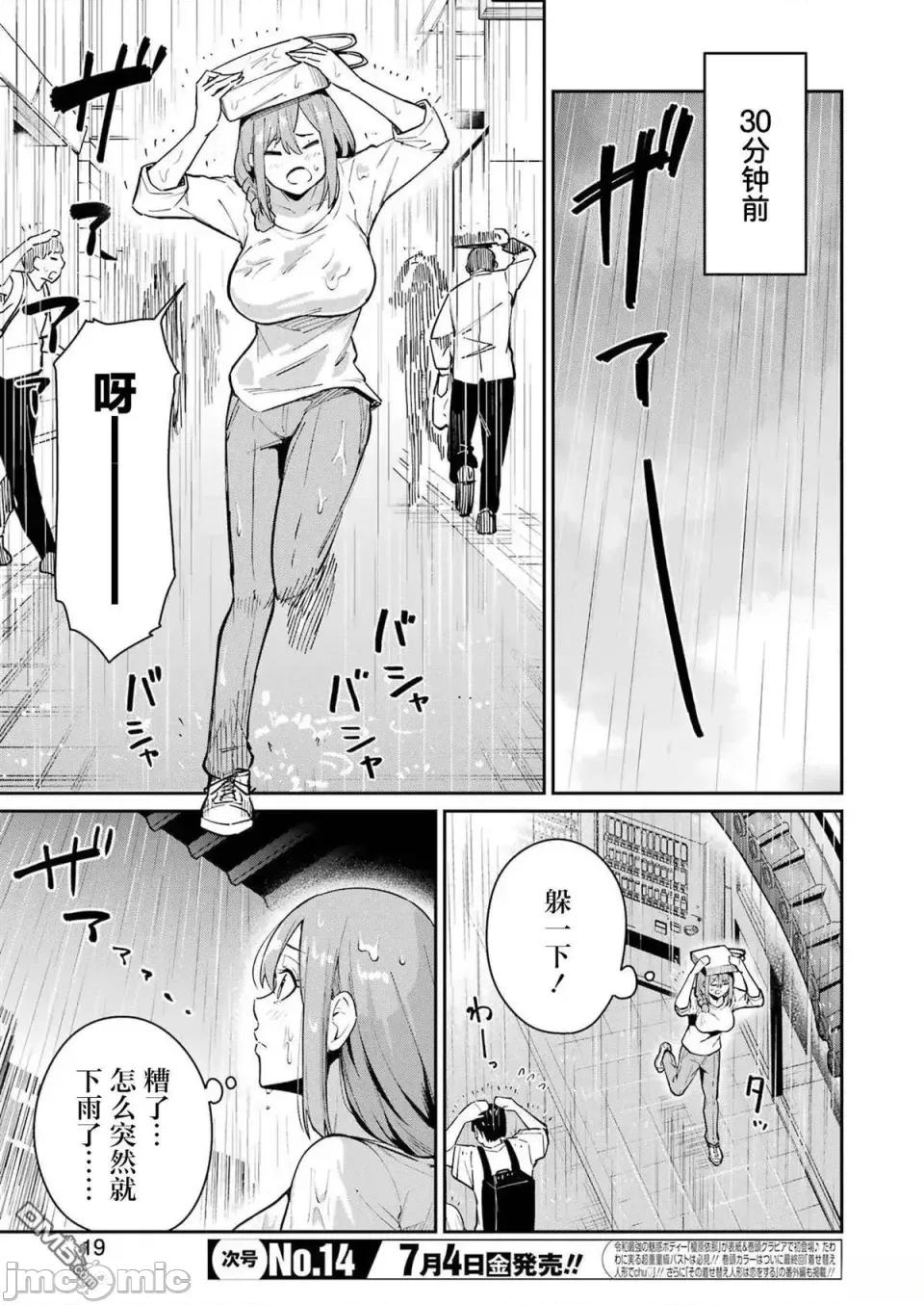 玉川小姐，你拍过AV吗？玉川さん、出てました？-第01话 玉川小姐，你拍过AV吗？玉川さん、出てました？-第11话 第4页