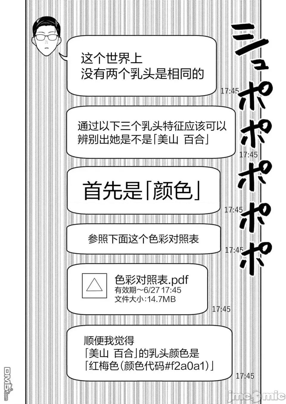 玉川小姐，你拍过AV吗？玉川さん、出てました？-第01话 玉川小姐，你拍过AV吗？玉川さん、出てました？-第11话 第11页