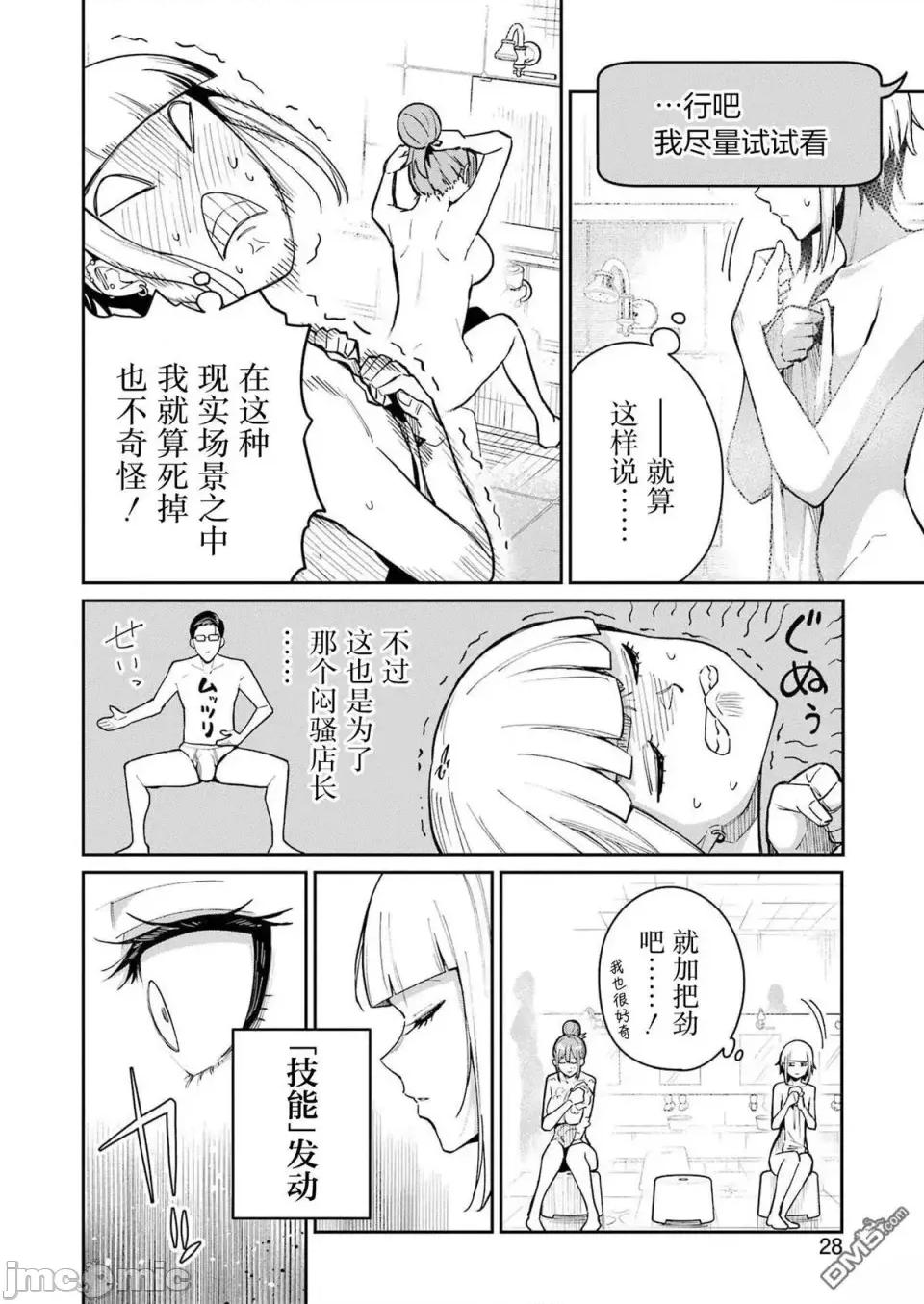玉川小姐，你拍过AV吗？玉川さん、出てました？-第01话 玉川小姐，你拍过AV吗？玉川さん、出てました？-第11话 第13页