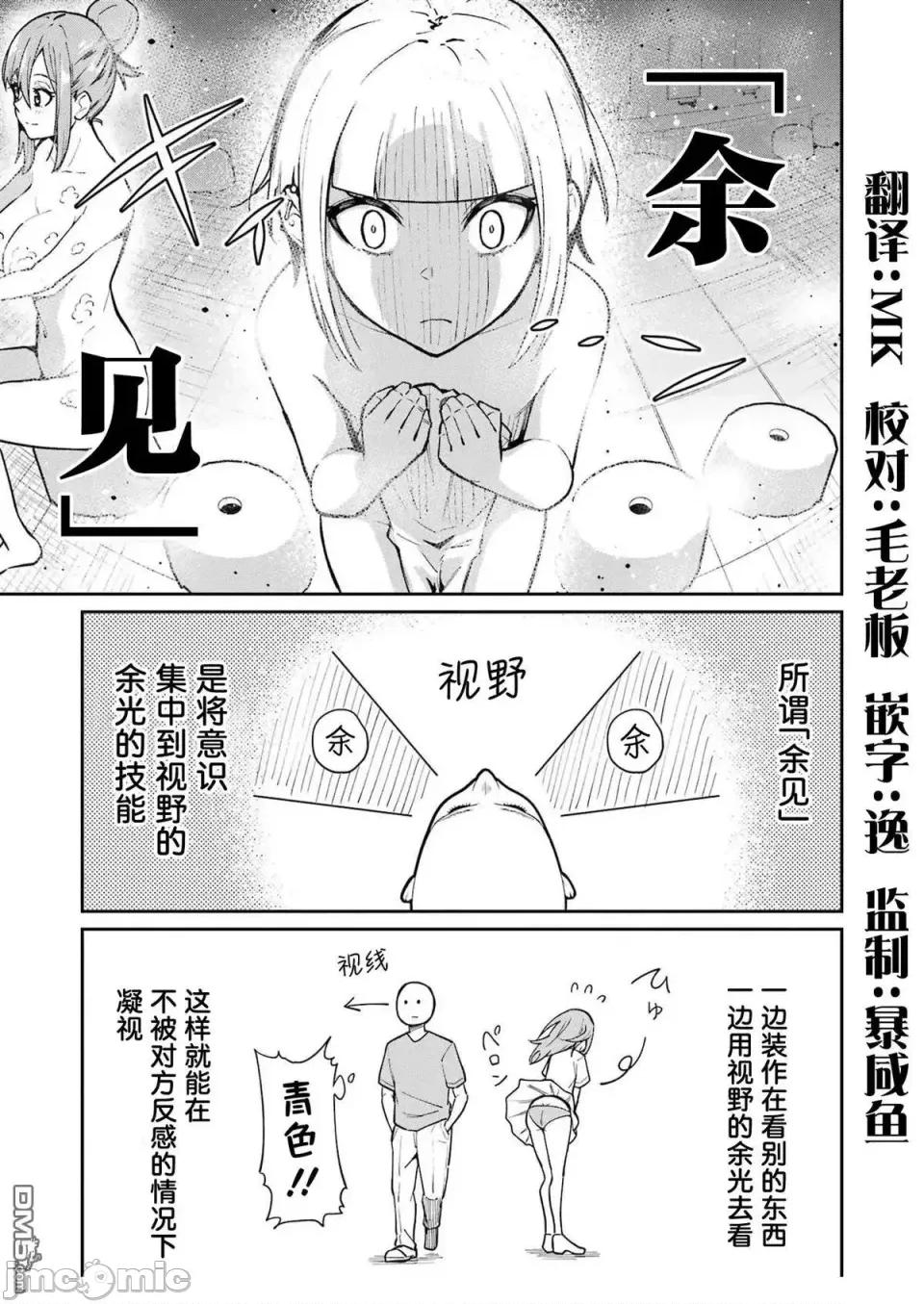 玉川小姐，你拍过AV吗？玉川さん、出てました？-第01话 玉川小姐，你拍过AV吗？玉川さん、出てました？-第11话 第14页