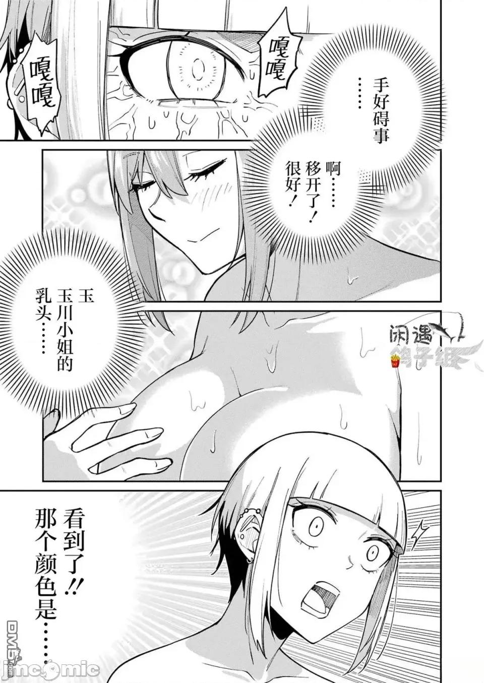 玉川小姐，你拍过AV吗？玉川さん、出てました？-第01话 玉川小姐，你拍过AV吗？玉川さん、出てました？-第11话 第16页