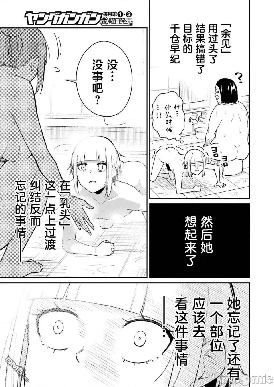 玉川小姐，你拍过AV吗？玉川さん、出てました？-第01话 玉川小姐，你拍过AV吗？玉川さん、出てました？-第11话 第18页