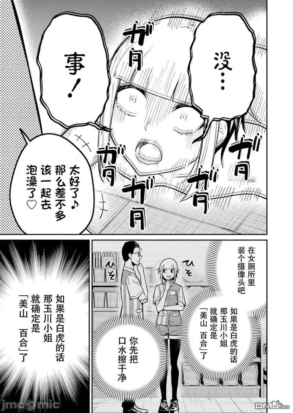 玉川小姐，你拍过AV吗？玉川さん、出てました？-第01话 玉川小姐，你拍过AV吗？玉川さん、出てました？-第11话 第20页