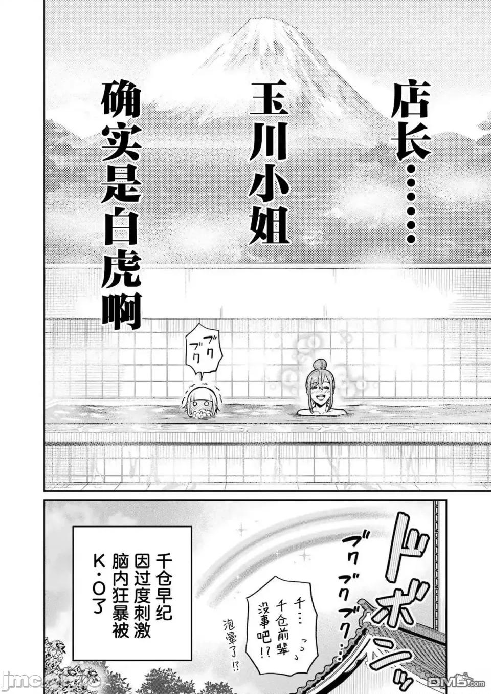 玉川小姐，你拍过AV吗？玉川さん、出てました？-第01话 玉川小姐，你拍过AV吗？玉川さん、出てました？-第11话 第21页
