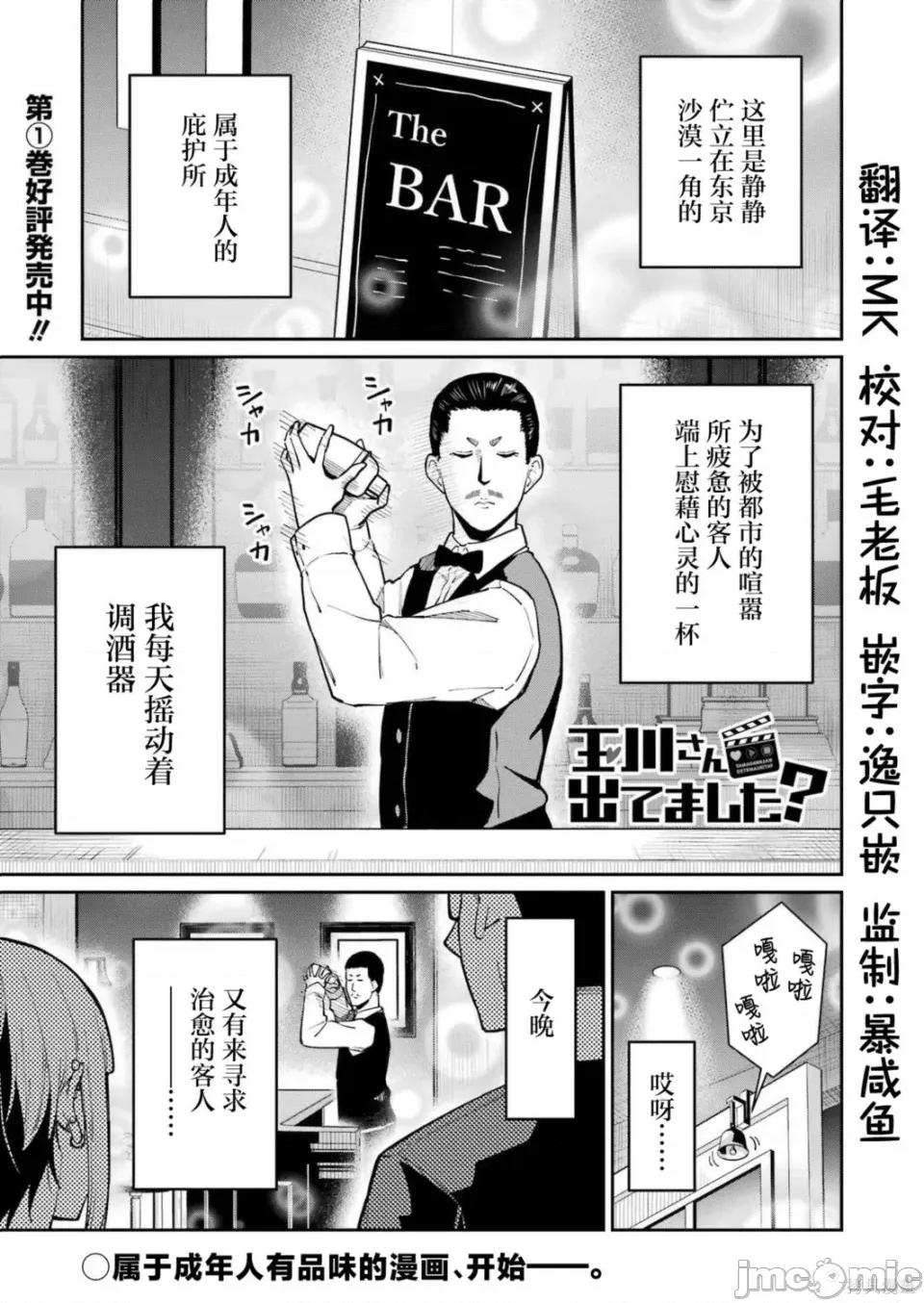 玉川小姐，你拍过AV吗？玉川さん、出てました？-第01话 玉川小姐，你拍过AV吗？玉川さん、出てました？-第12话 第1页