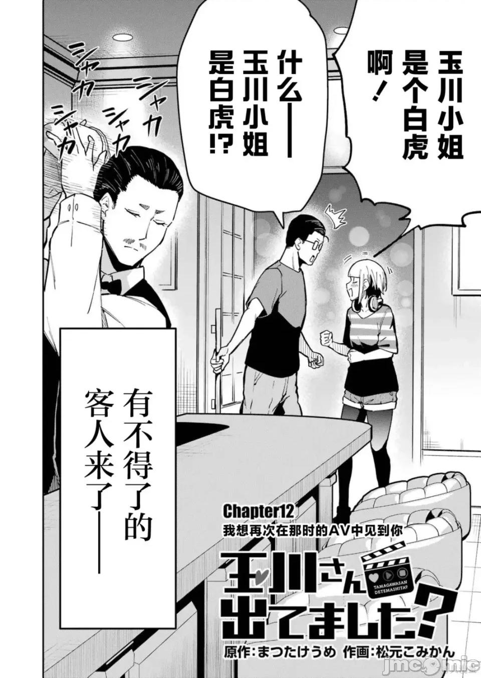 玉川小姐，你拍过AV吗？玉川さん、出てました？-第01话 玉川小姐，你拍过AV吗？玉川さん、出てました？-第12话 第2页