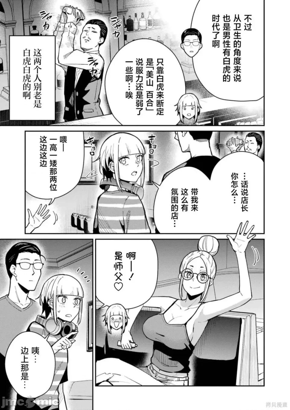 玉川小姐，你拍过AV吗？玉川さん、出てました？-第01话 玉川小姐，你拍过AV吗？玉川さん、出てました？-第12话 第3页