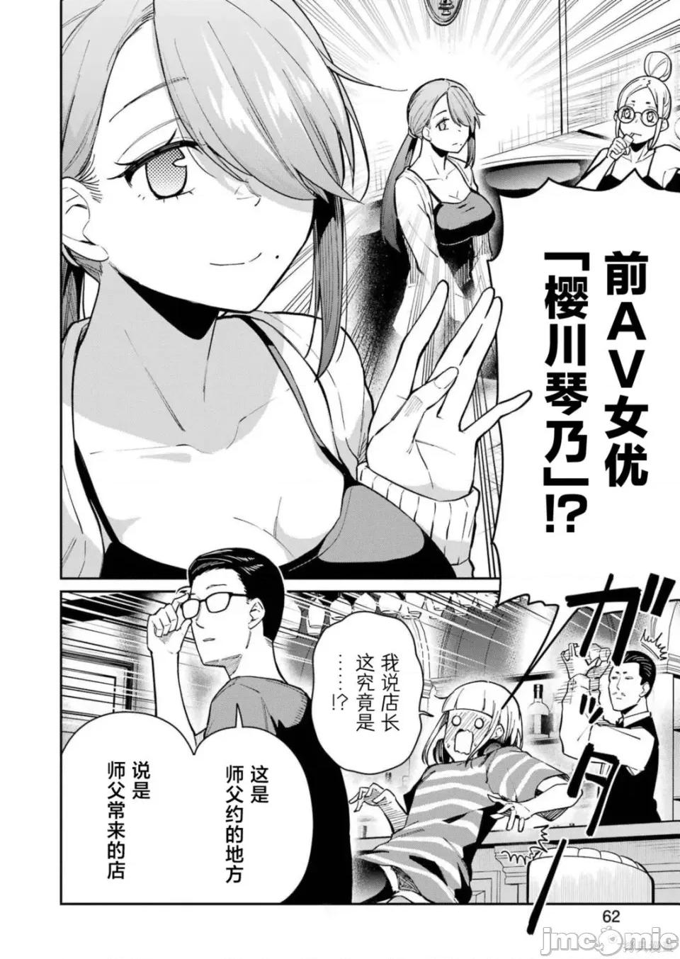玉川小姐，你拍过AV吗？玉川さん、出てました？-第01话 玉川小姐，你拍过AV吗？玉川さん、出てました？-第12话 第4页
