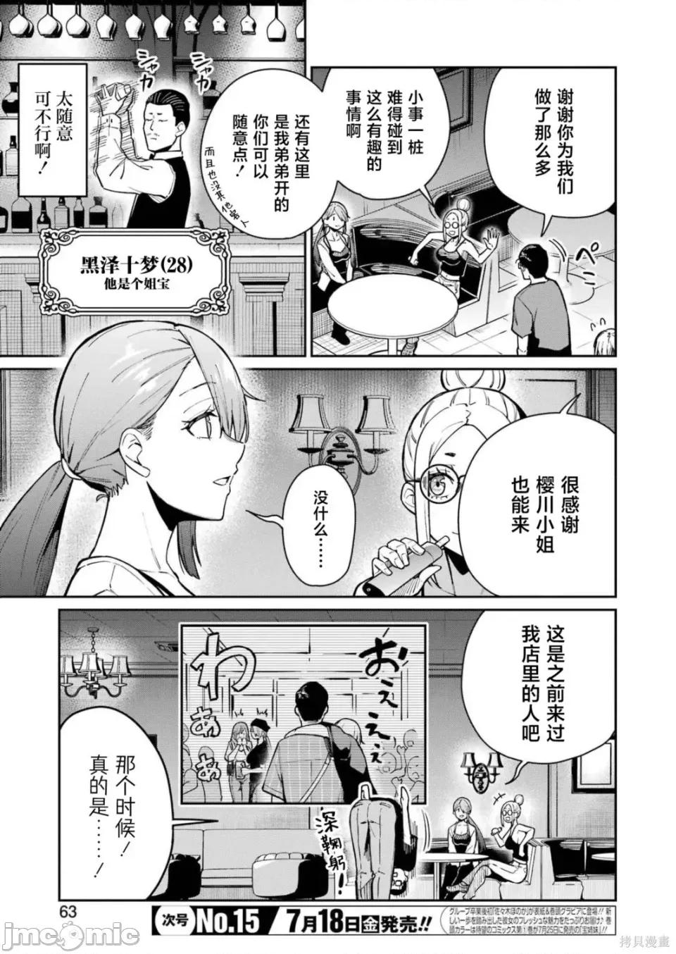 玉川小姐，你拍过AV吗？玉川さん、出てました？-第01话 玉川小姐，你拍过AV吗？玉川さん、出てました？-第12话 第5页