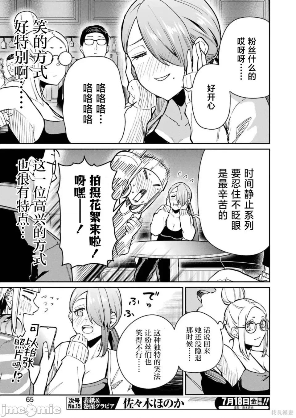 玉川小姐，你拍过AV吗？玉川さん、出てました？-第01话 玉川小姐，你拍过AV吗？玉川さん、出てました？-第12话 第7页