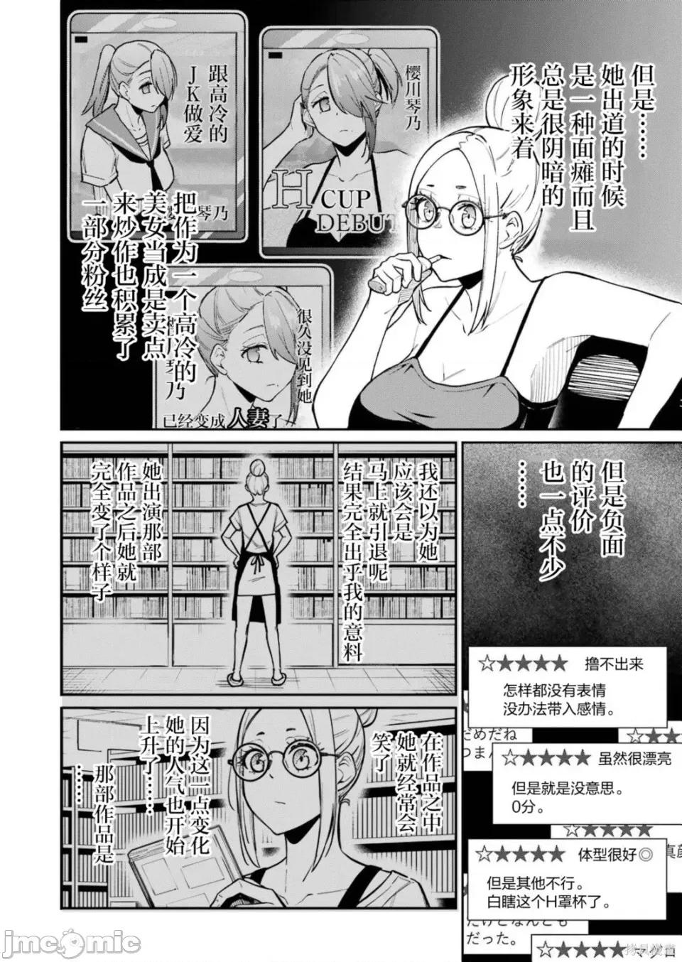 玉川小姐，你拍过AV吗？玉川さん、出てました？-第01话 玉川小姐，你拍过AV吗？玉川さん、出てました？-第12话 第8页
