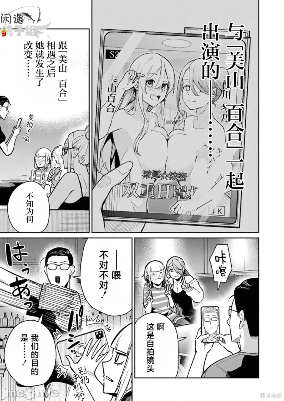 玉川小姐，你拍过AV吗？玉川さん、出てました？-第01话 玉川小姐，你拍过AV吗？玉川さん、出てました？-第12话 第9页
