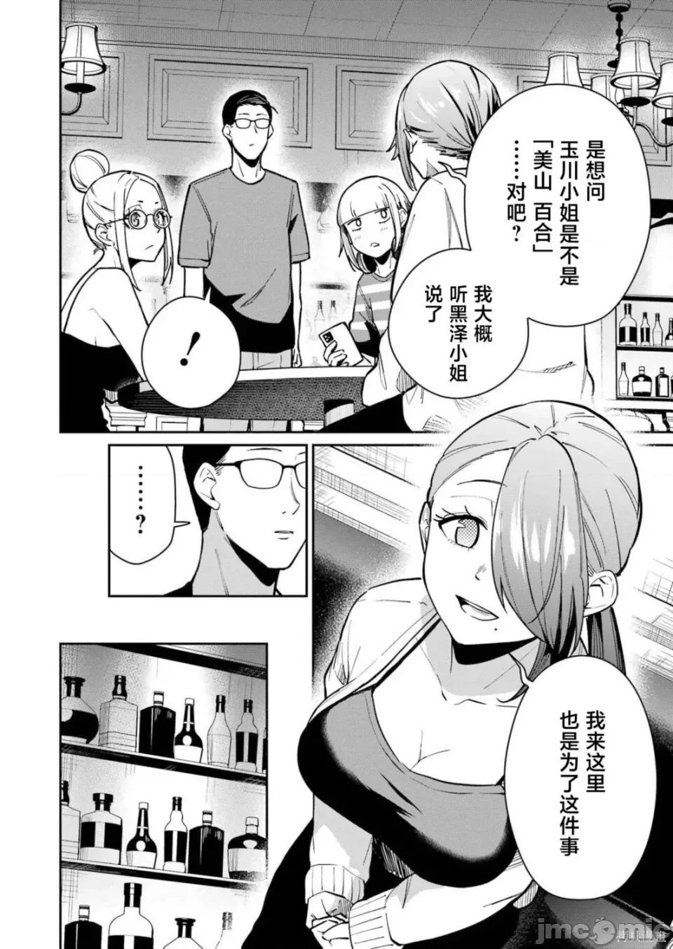 玉川小姐，你拍过AV吗？玉川さん、出てました？-第01话 玉川小姐，你拍过AV吗？玉川さん、出てました？-第12话 第10页