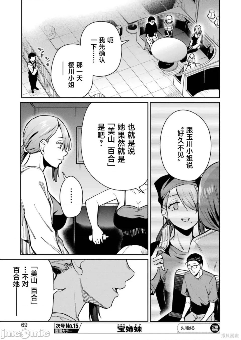 玉川小姐，你拍过AV吗？玉川さん、出てました？-第01话 玉川小姐，你拍过AV吗？玉川さん、出てました？-第12话 第11页