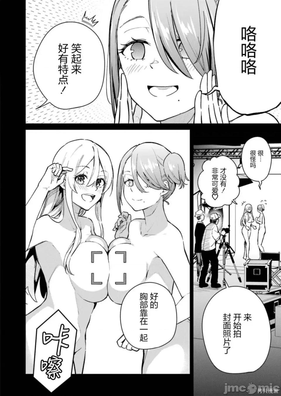 玉川小姐，你拍过AV吗？玉川さん、出てました？-第01话 玉川小姐，你拍过AV吗？玉川さん、出てました？-第12话 第14页