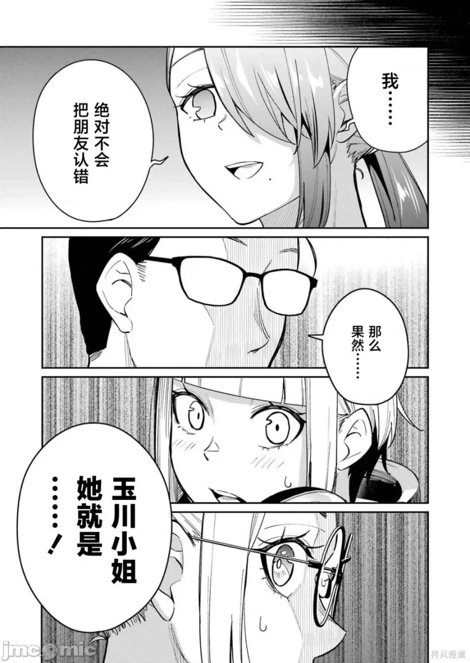 玉川小姐，你拍过AV吗？玉川さん、出てました？-第01话 玉川小姐，你拍过AV吗？玉川さん、出てました？-第12话 第15页