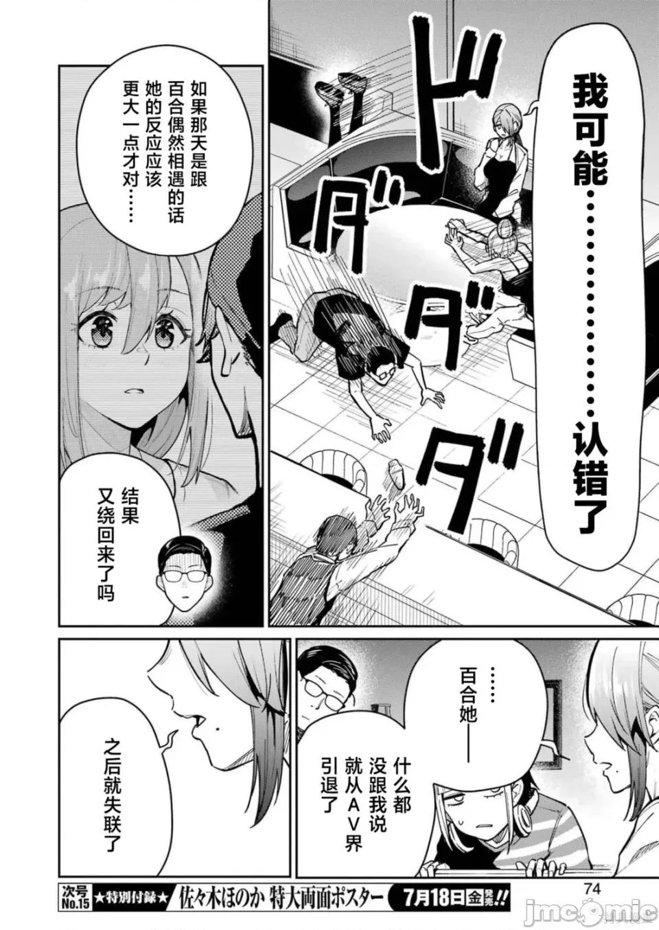 玉川小姐，你拍过AV吗？玉川さん、出てました？-第01话 玉川小姐，你拍过AV吗？玉川さん、出てました？-第12话 第16页