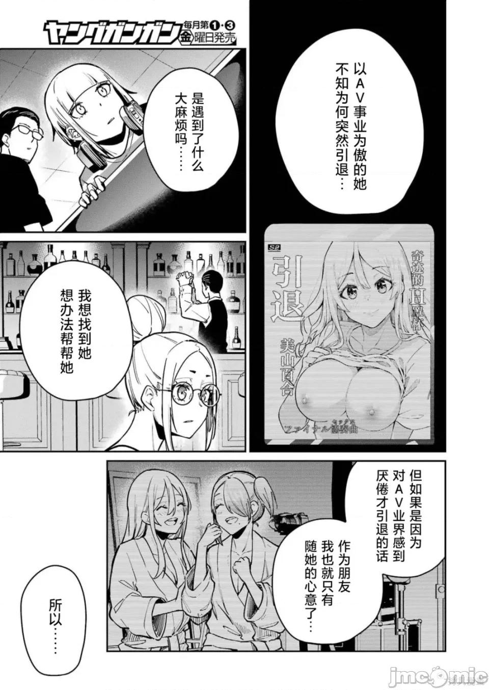 玉川小姐，你拍过AV吗？玉川さん、出てました？-第01话 玉川小姐，你拍过AV吗？玉川さん、出てました？-第12话 第17页