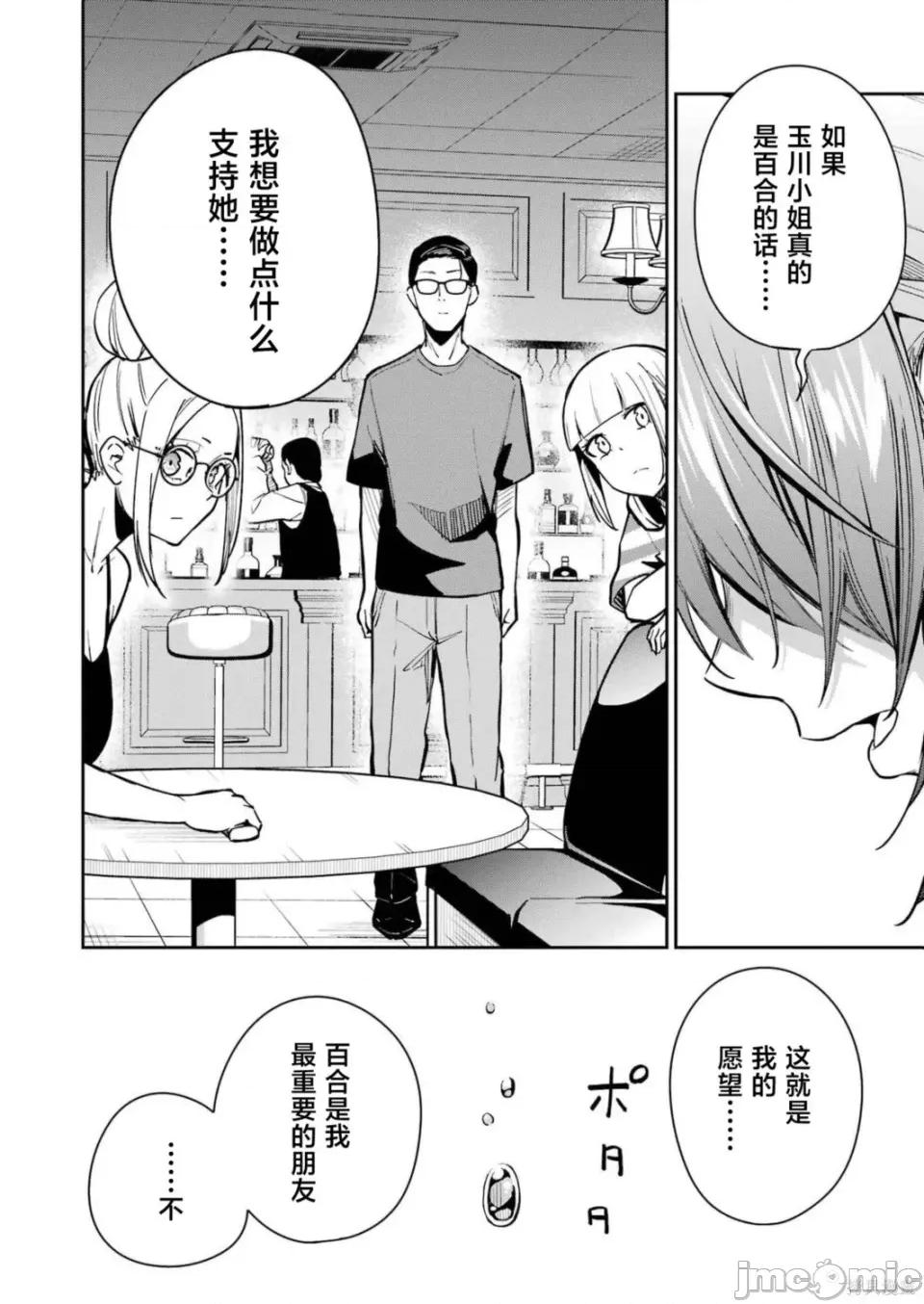 玉川小姐，你拍过AV吗？玉川さん、出てました？-第01话 玉川小姐，你拍过AV吗？玉川さん、出てました？-第12话 第18页