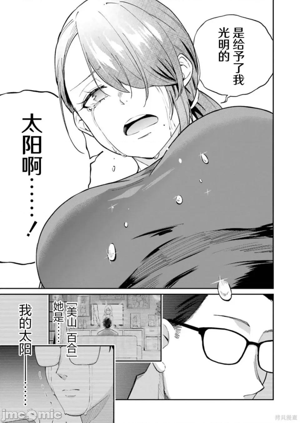 玉川小姐，你拍过AV吗？玉川さん、出てました？-第01话 玉川小姐，你拍过AV吗？玉川さん、出てました？-第12话 第19页