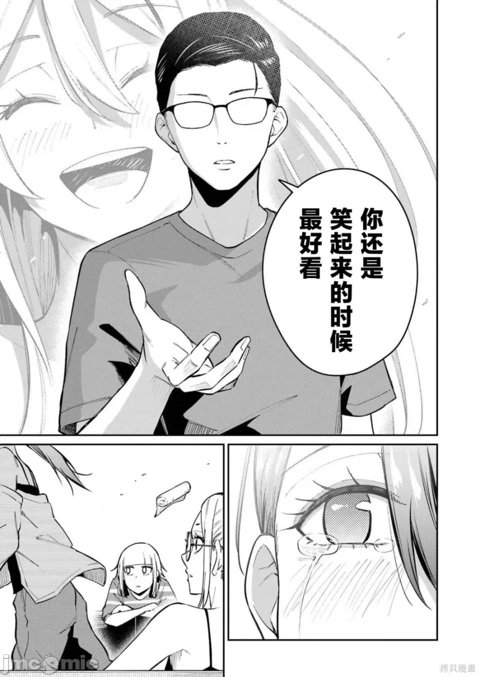 玉川小姐，你拍过AV吗？玉川さん、出てました？-第01话 玉川小姐，你拍过AV吗？玉川さん、出てました？-第12话 第21页