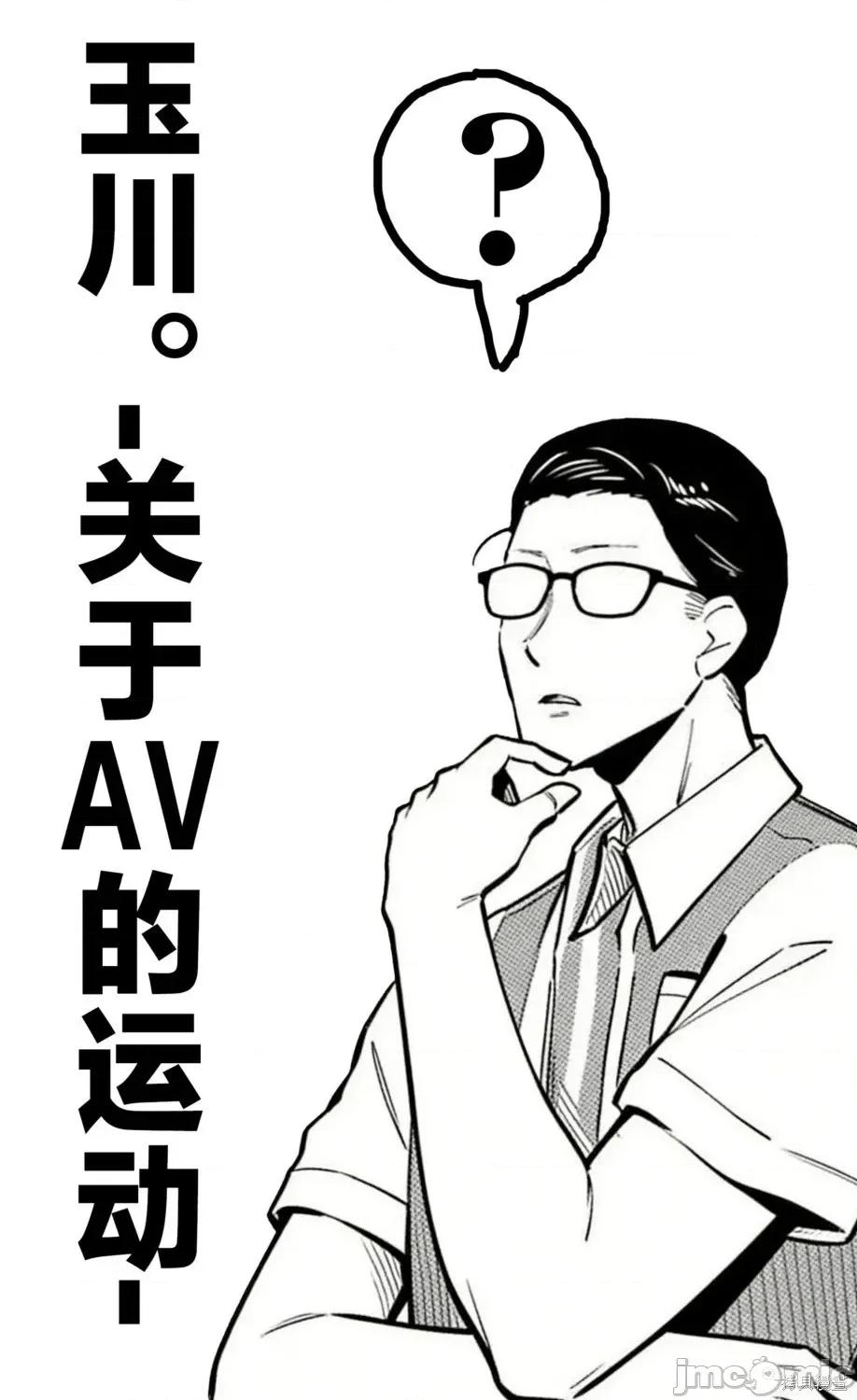 玉川小姐，你拍过AV吗？玉川さん、出てました？-第01话 玉川小姐，你拍过AV吗？玉川さん、出てました？-第12话 第24页