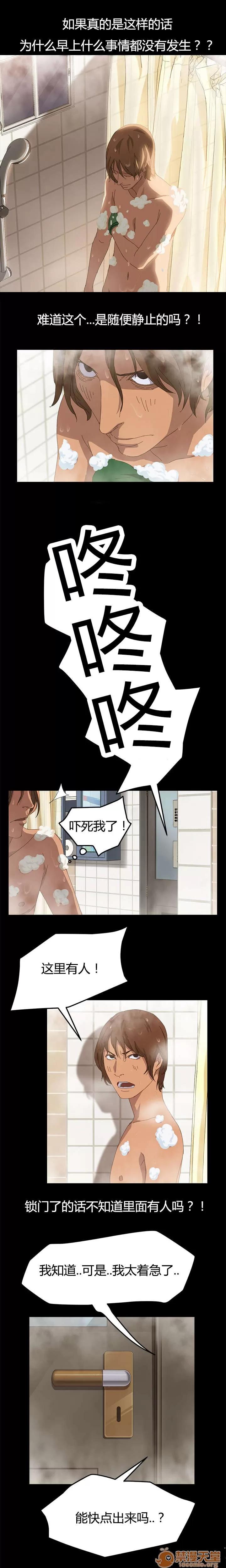 定時開啟 誤會他了 第3页