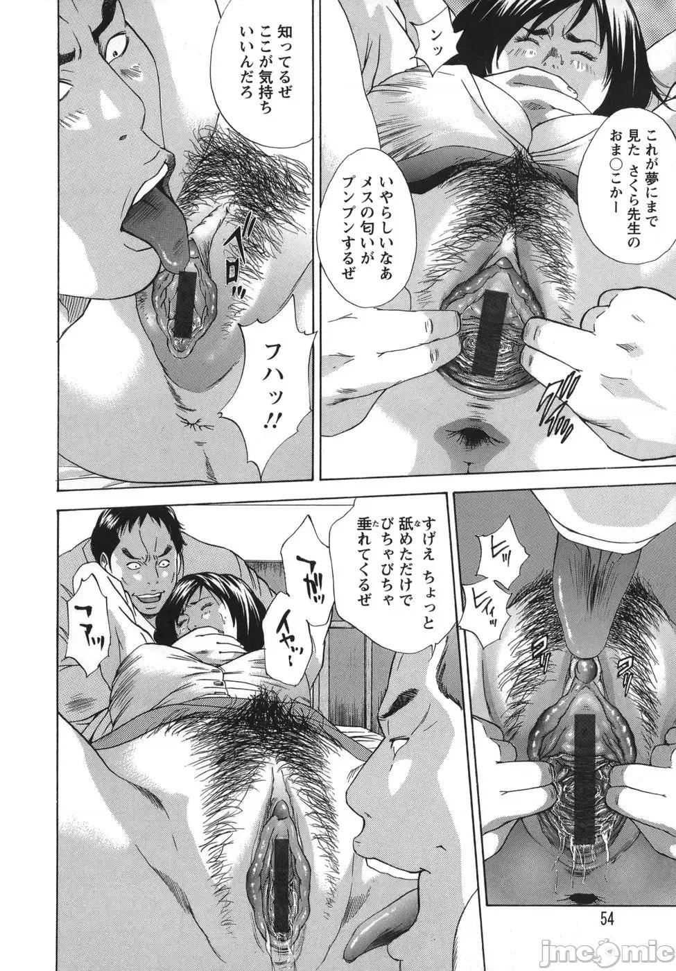 女阴觉醒 [萩原雄太郎] 女阴觉醒 第54页