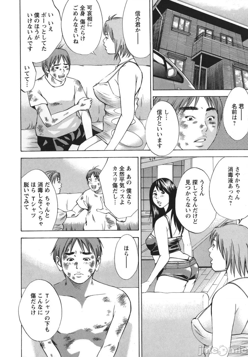女阴觉醒 [萩原雄太郎] 女阴觉醒 第70页