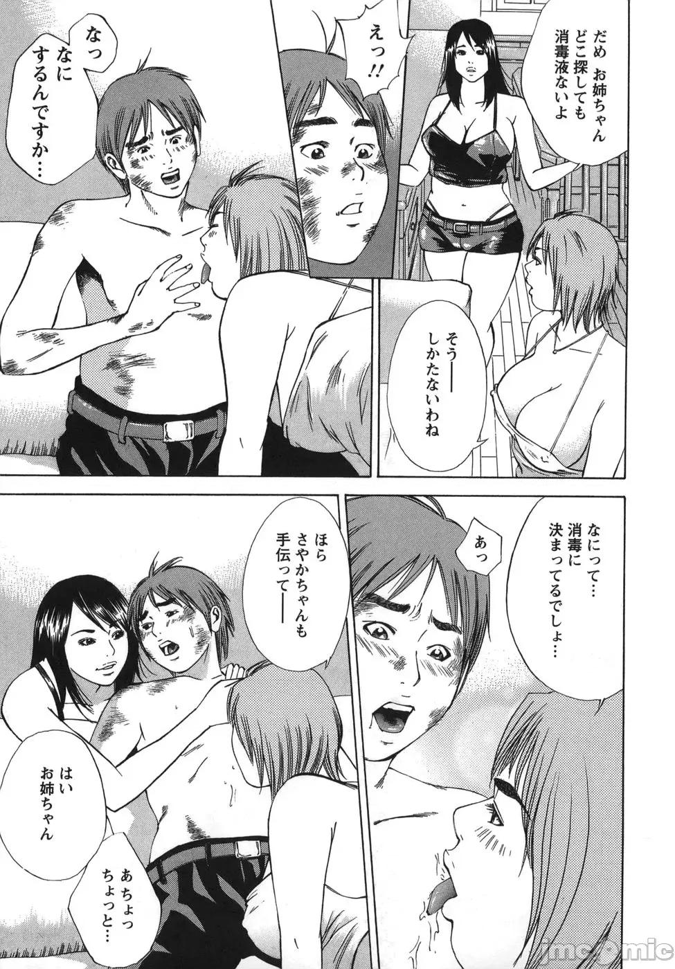 女阴觉醒 [萩原雄太郎] 女阴觉醒 第71页