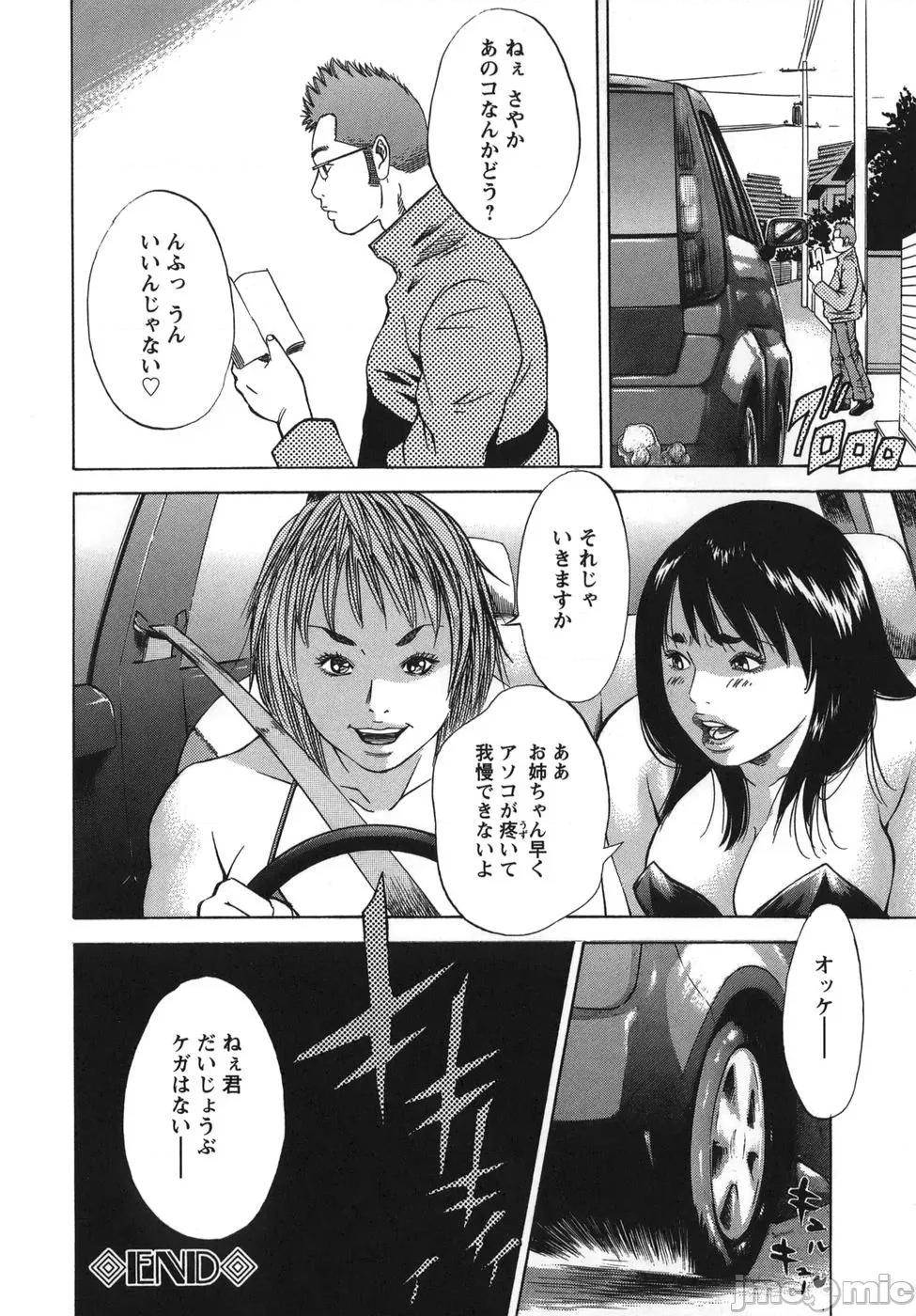 女阴觉醒 [萩原雄太郎] 女阴觉醒 第86页
