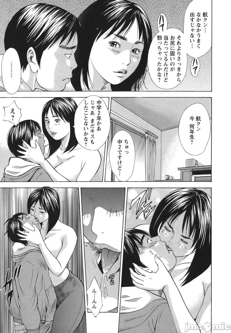 女阴觉醒 [萩原雄太郎] 女阴觉醒 第97页