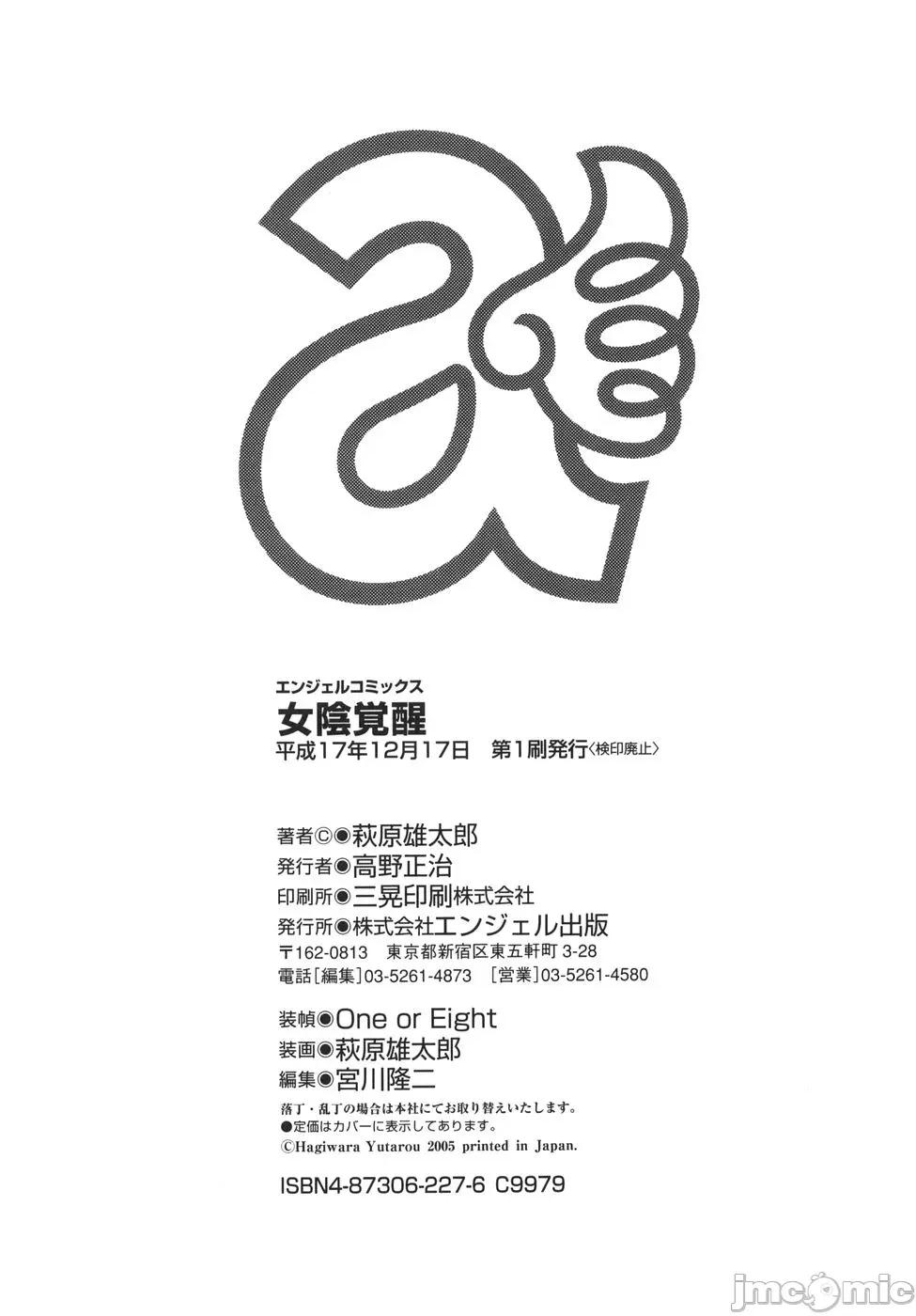 女阴觉醒 [萩原雄太郎] 女阴觉醒 第170页
