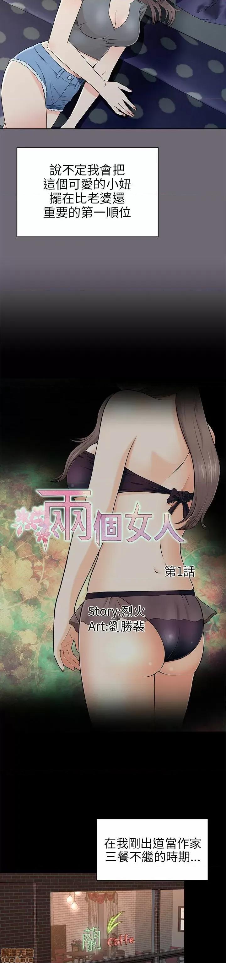 两个女人 两个女人 第36页