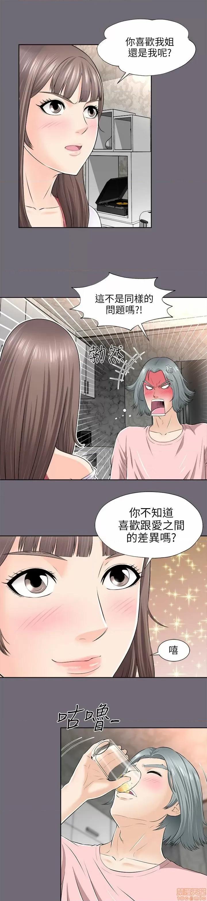 两个女人 两个女人 第97页