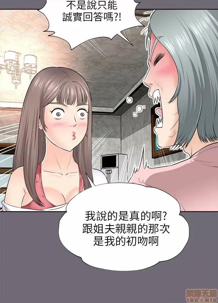 两个女人 两个女人 第99页
