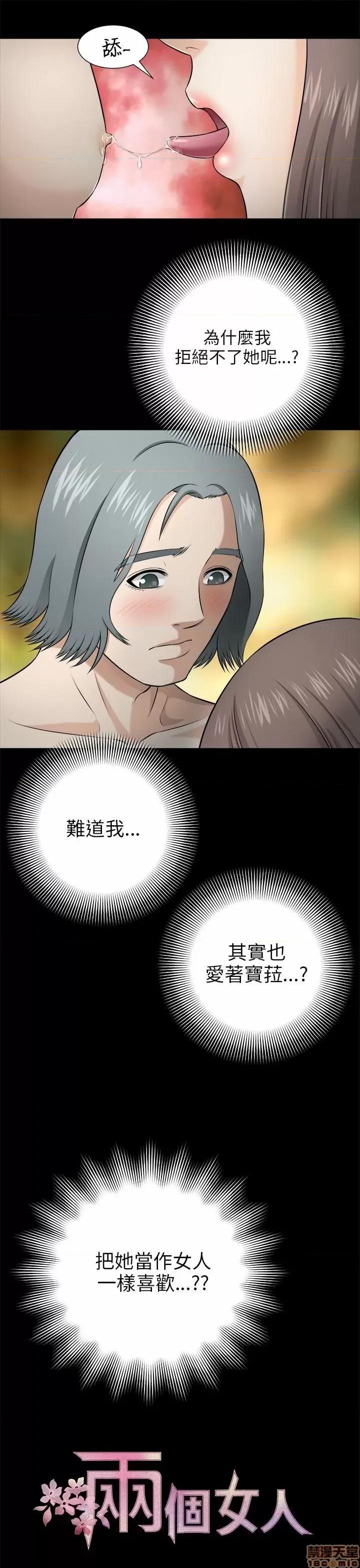 两个女人 两个女人 第163页