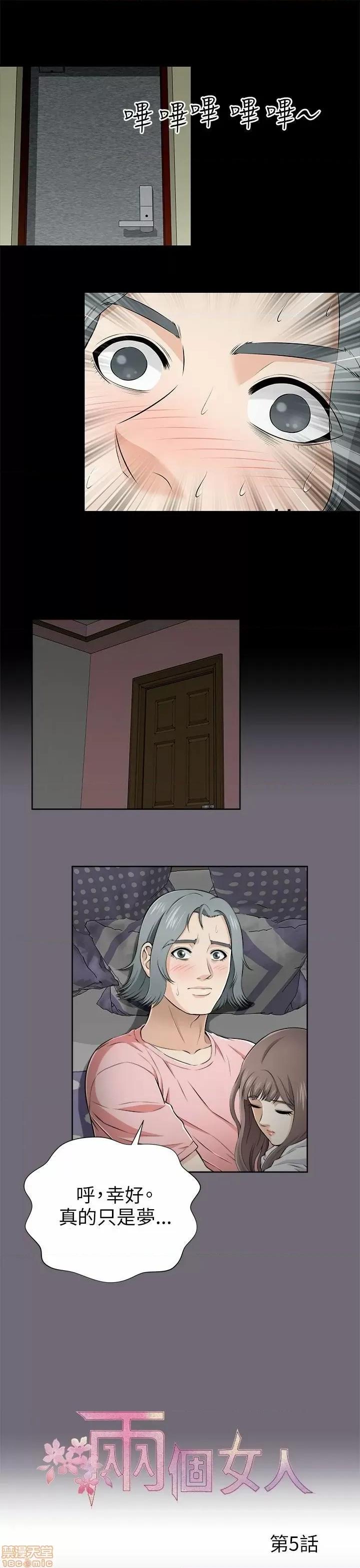 两个女人 两个女人 第180页