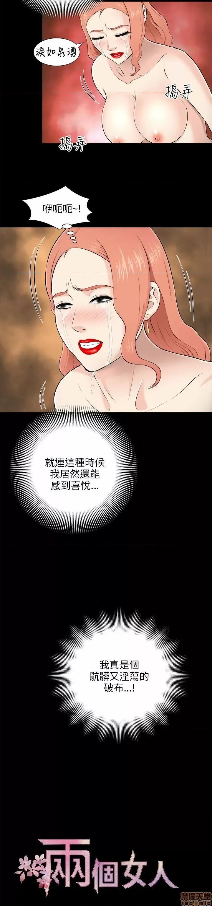 两个女人 两个女人 第217页