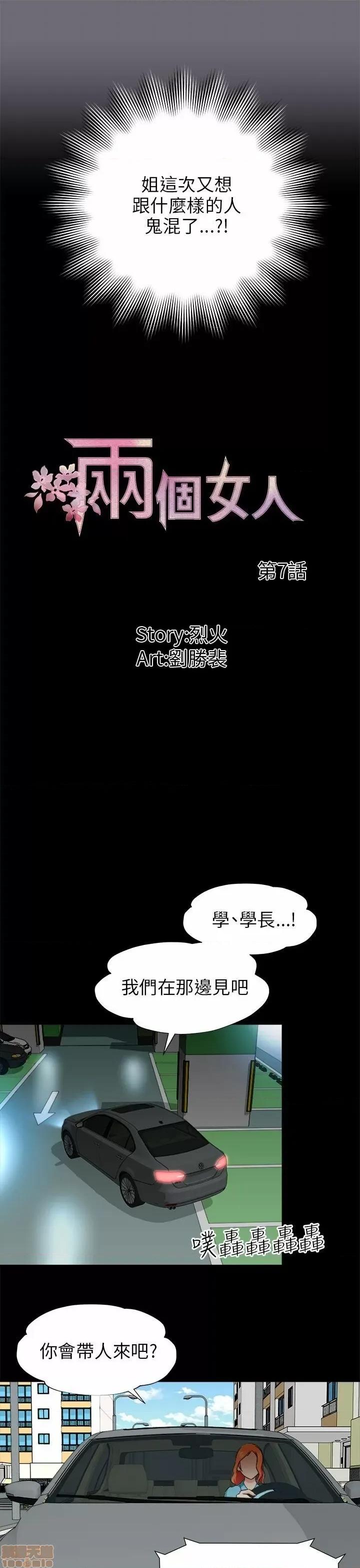两个女人 两个女人 第260页