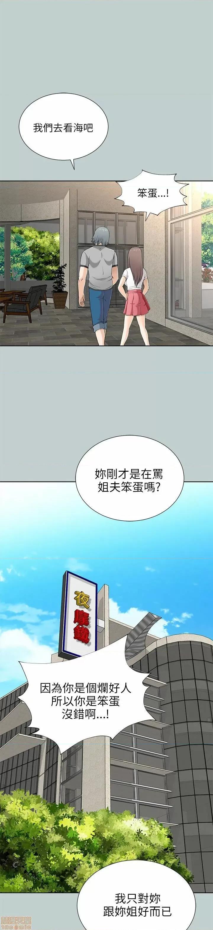 两个女人 两个女人 第384页