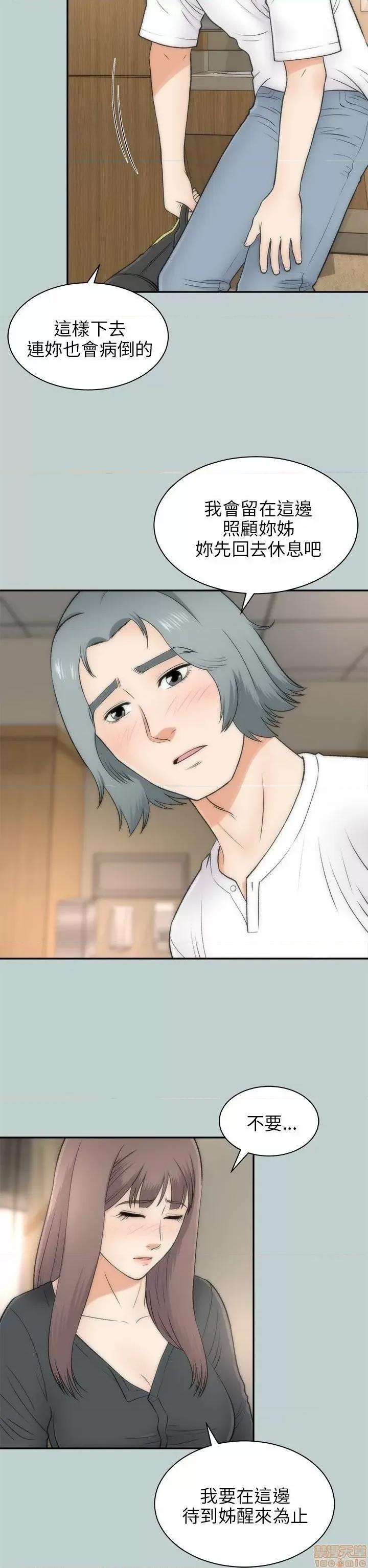 两个女人 两个女人 第876页