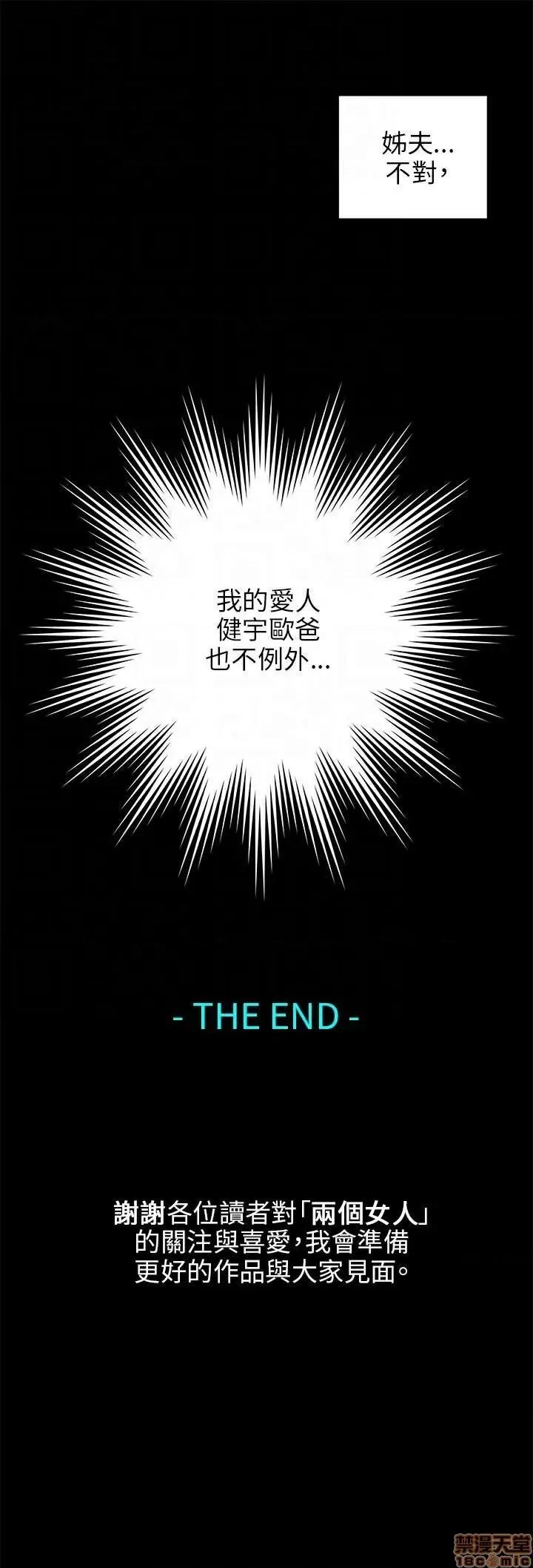 两个女人 两个女人 第905页