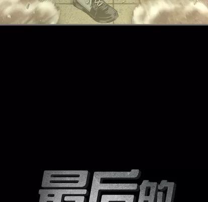地表最后的男人 最后的男人 | 地表最后的男人  完结 第42页